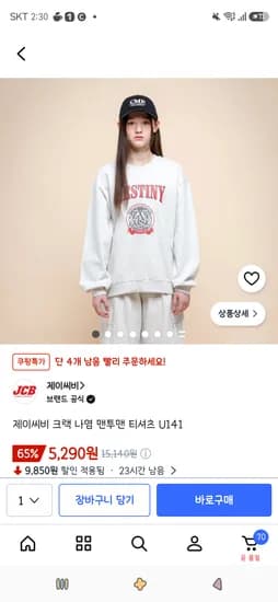 제이씨비 크랙 나염 맨투맨 티셔츠 5,290원