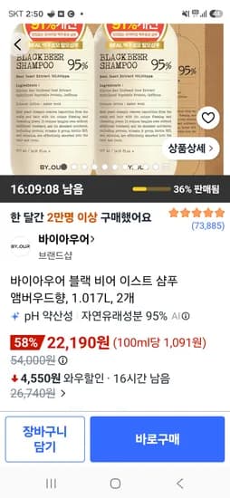 바이아우어 블랙 비어 이스트 샴푸 앰버우드향, 1.017L, 2개 22190원