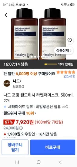 나드 포밍 핸드워시 라벤더머스크 500ml 2개 7,920원