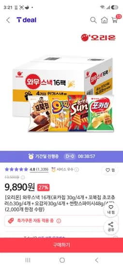 티딜 과자16봉 9,890원