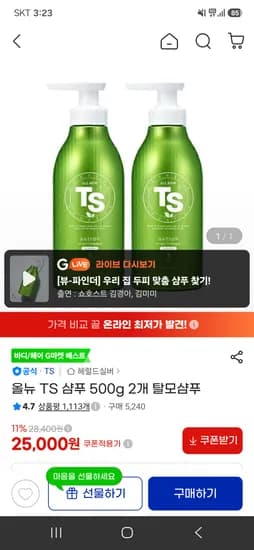 올뉴 TS 탈모 샴푸 500g 2개 25,000원