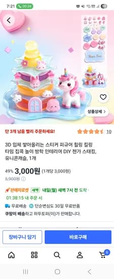 3D 입체 쌓아올리는 스티커 피규어 유니콘캐슬 1개 3,000원