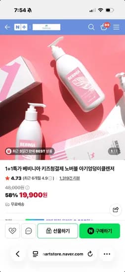 베비니아 키즈청결제 노버블 아기엉덩이클렌저 2개 19,900원