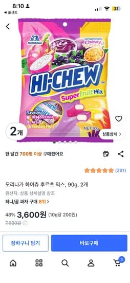 모리나가 하이츄 후르츠믹스 2개 3,600원