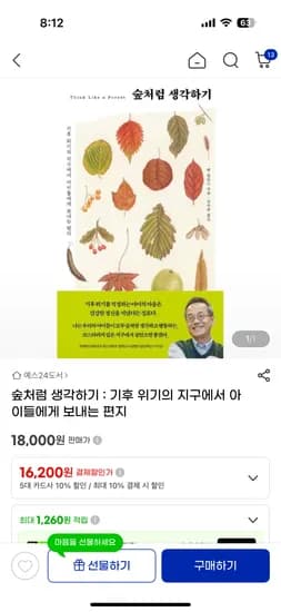 숲처럼 생각하기 아이들에게 보내는 편지 16,200원
