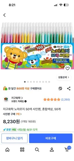 노마르지 50색 사인펜 8,230원