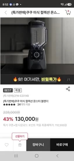 몬스터 블렌더 익스트림 110,500원