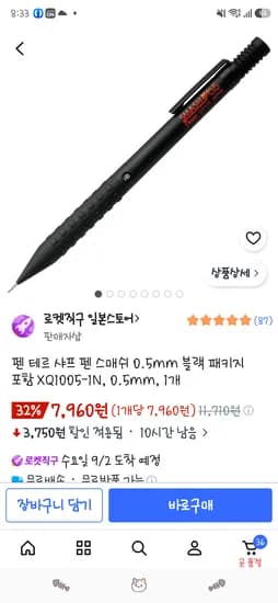 펜텔 스매쉬 샤프 0.5mm 7,960원 외 1종