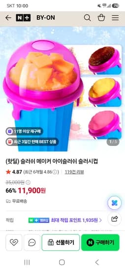 BY-ON 슬러쉬 메이커 아이슬러쉬 슬러시컵 11,900원
