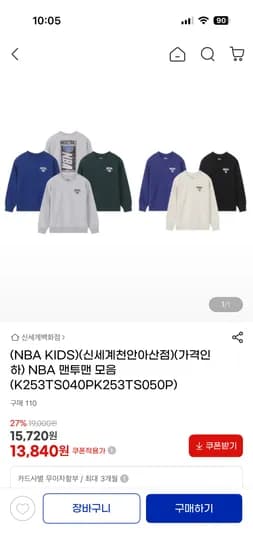 가을준비 NBA 키즈 맨투맨 모음 13,840원