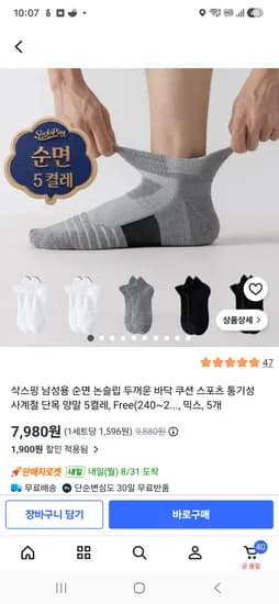 남성용 두꺼운 쿠션 스포츠 양말 5켤레 7,980원