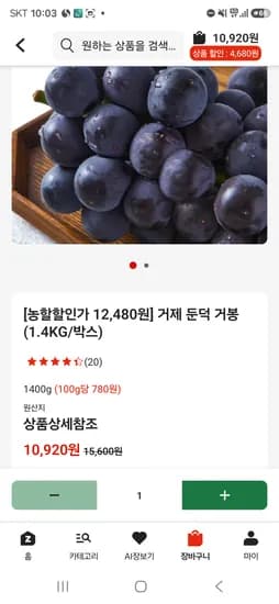 거봉 1.4kg 1박스