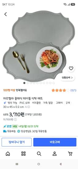 마르벨라 클래식 테이블 식탁 매트 2개 3,710원