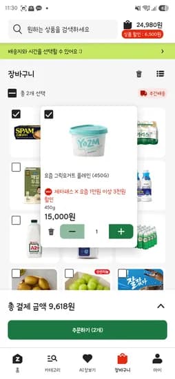 요즘 요거트 플레인 450g 외 스팸 200g 3개