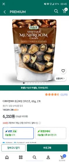 디제이앤에이 표고버섯 크리스프 65g 1개 6,210원
