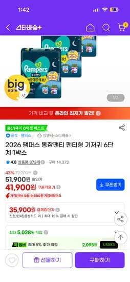 지마켓 통잠팬티 1박스 35900원 초핫딜 예상!!!!