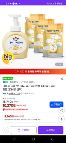 아이깨끗해 핸드워시 490ml 본품 1개 450ml 리필 3개