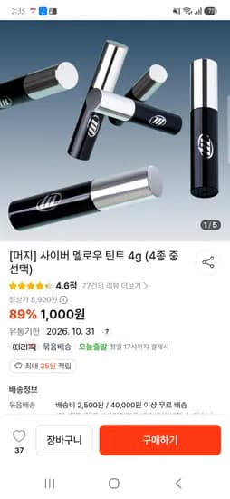 유통기한임박)사이버 멜로우 틴트 1,000 유배 2.500
