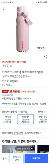 스탠리 아이스 패스트플로우 에어로라이트 텀블러 로즈페탈쉬머 710ml