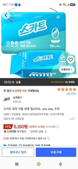 스카트 유리 거울 세정 청소티슈 4개 6,160원