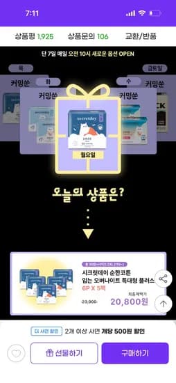 시크릿데이 순한코튼 입오버생리대 특대형플러스 5팩 20,800원