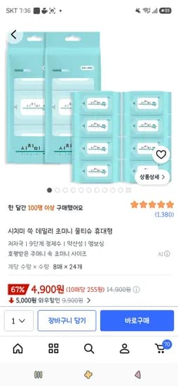 시치미 쓱 데일리 초미니 물티슈 휴대형 8매입 24개 4,900원