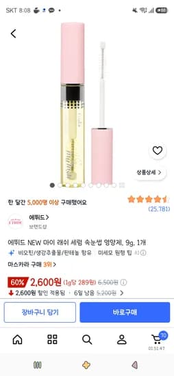 에뛰드 NEW 마이 래쉬 세럼 속눈썹 영양제, 9g, 1개 2,600원