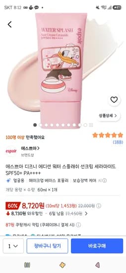 에스쁘아 디즈니 에디션 워터 스플래쉬 선크림 60ml 1개 8,720원