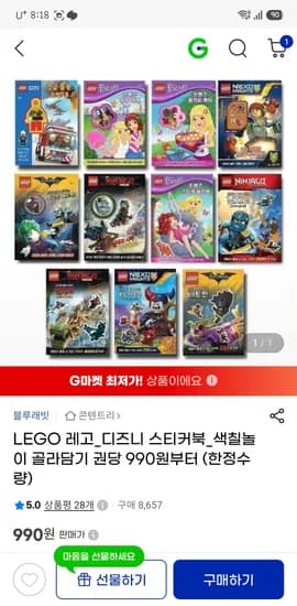 레고 디즈니 스티커북 색칠놀이 골라담기 990원