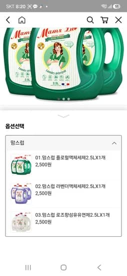 맘스럽 액체세제 섬유유연제 2.5L 2,500원