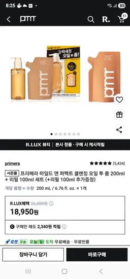 프리메라 클렌징 오일투폼 200ml 리필 100ml 세트
