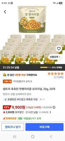 샘트리 촉촉한 맛병아리콩 오리지널, 20g, 20개 9900원