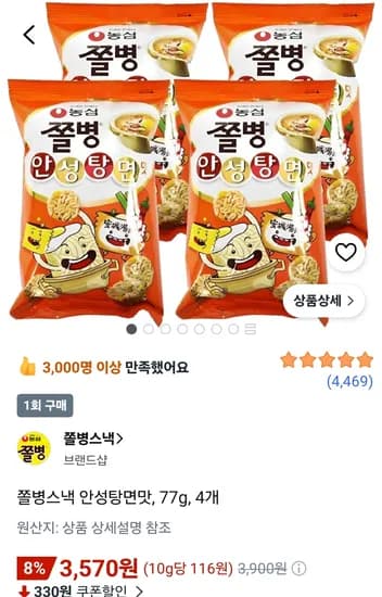 쫄병스낵 안성탕면맛 77g 4개 3,570원