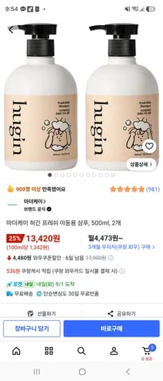 마더케이 허긴 프레쉬 아동용 샴푸 500ml 2개 13,420원