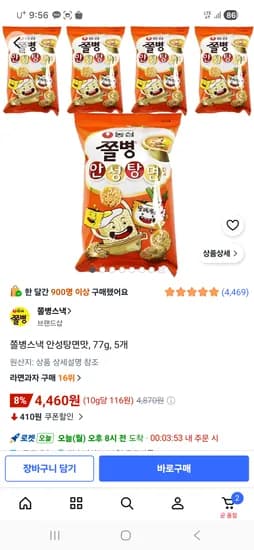 쫄병스낵 안성탕면맛 5개 4460원