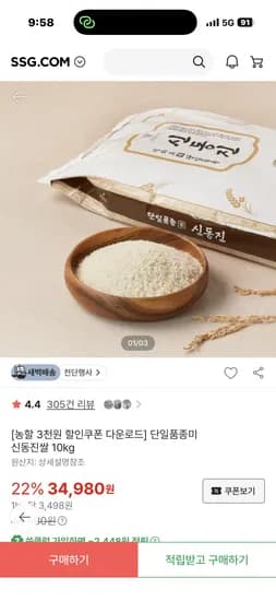 단일품종미 신동진 10kg