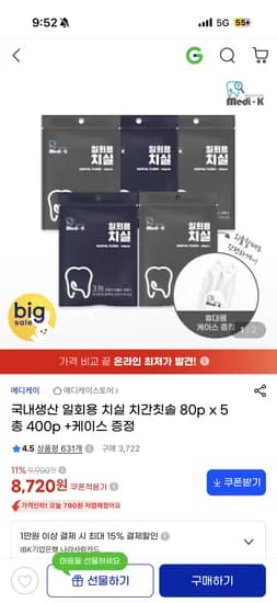 국내생산 일회용 치실 치간칫솔 80개 5팩