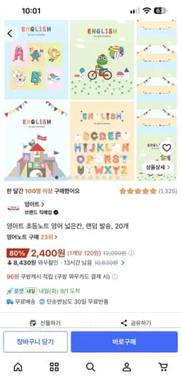 쿠팡 영어노트 20개 2400원
