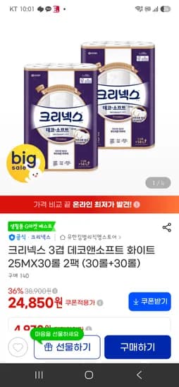 크리넥스 3겹 데코화이트 25MX30롤X2팩/ 24850원 핫딜