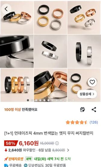 변색없는 4mm 써지컬반지 2개 6,160원