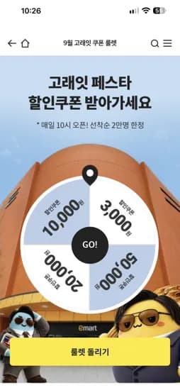고래잇 룰렛쿠폰 눌러보세요