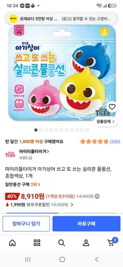 마이리틀타이거 아기상어 쓰고 또 쓰는 실리콘 물풍선, 혼합색상, 1개 8910원