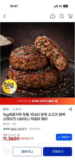 육즙가득 두툼 국내산 돈육 소고기 함박스테이크 1kg 11,360원
