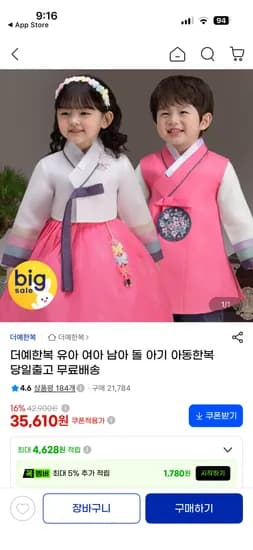아동한복