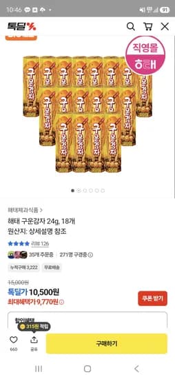 해태제과 해태 구운감자 24g 18개 9,770원