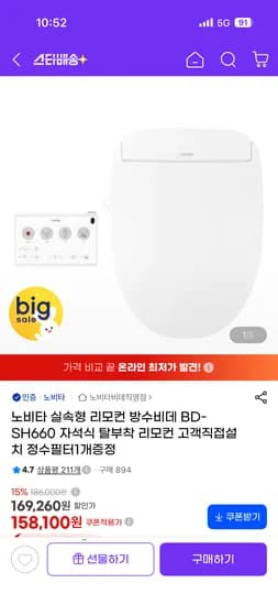 노비타 실속형 리모컨 방수비데 BD-SH660 158,100원