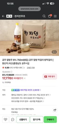 공주알밤 막걸리 750ml 6입 17,770원