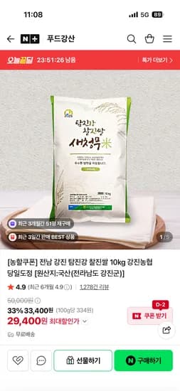 푸드강산 (농할) 전남 강진 탐진강 찰진쌀 10kg 29,400원