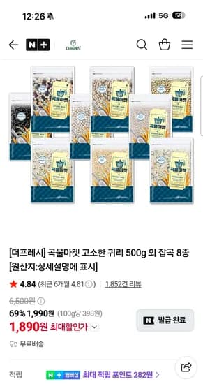 더프레시몰 곡물마켓 고소한 귀리 500g 1,890원