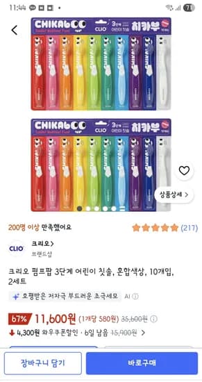 크리오 펌프팝 3단계 어린이 칫솔 혼합색상 10개입 2세트 11,600원